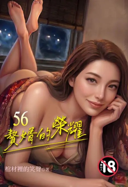 赘婿的荣耀